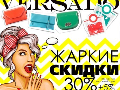 Новая волна жаркого лета в VERSADO