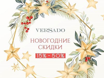 Праздничное новогоднее настроение уже в VERSADO! 