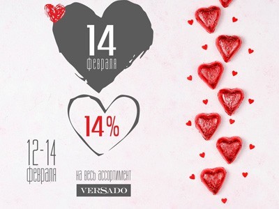 Подарок для любимых только в VERSADO!